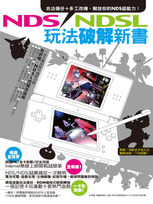 Cover image for NDS/NDSL玩法破解新書